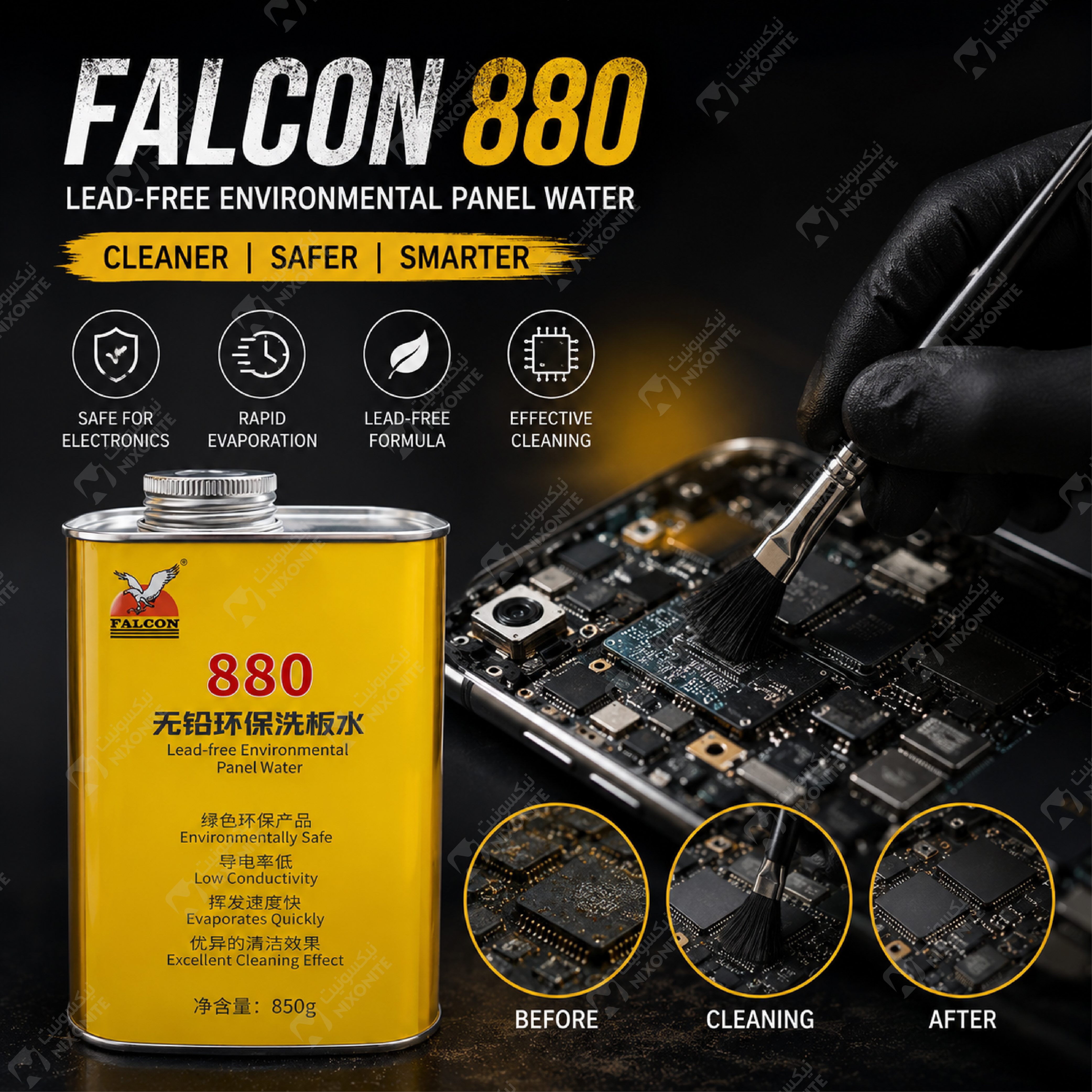 FALCON 880 Liquid Cleaner سائل تنظيف إلكترونيات احترافي لإصلاح الأجهزة المحمولة وخدمة PCB